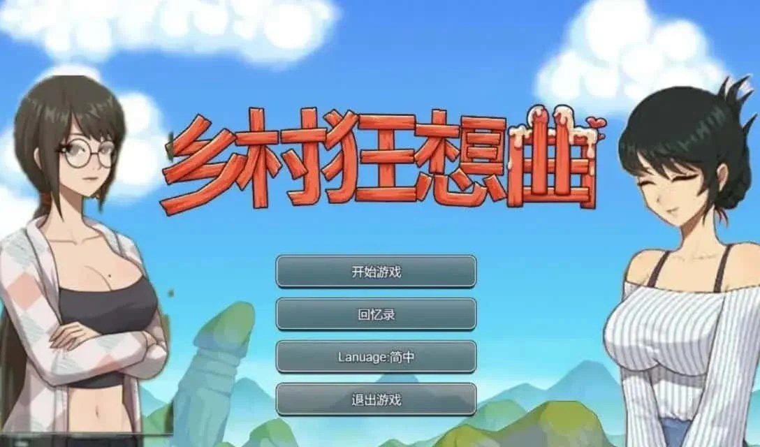 乡村狂想曲 地图探索 资料图 1